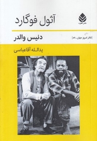 آثول فوگارد